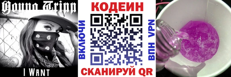Кодеин Purple Drank Краснозаводск