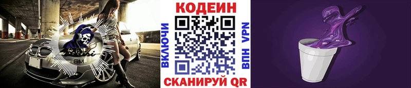 Codein Purple Drank  где купить наркотик  Краснозаводск 